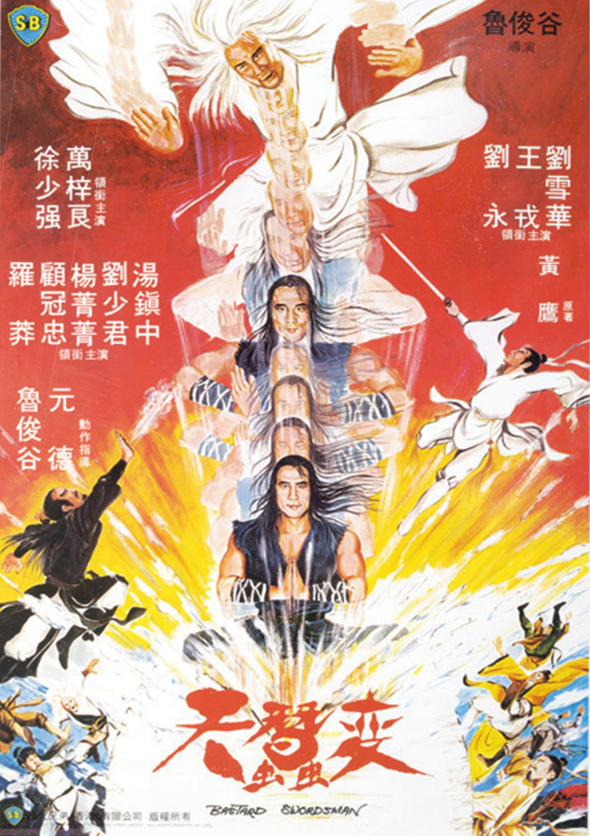 Bastard Swordsman (1983)