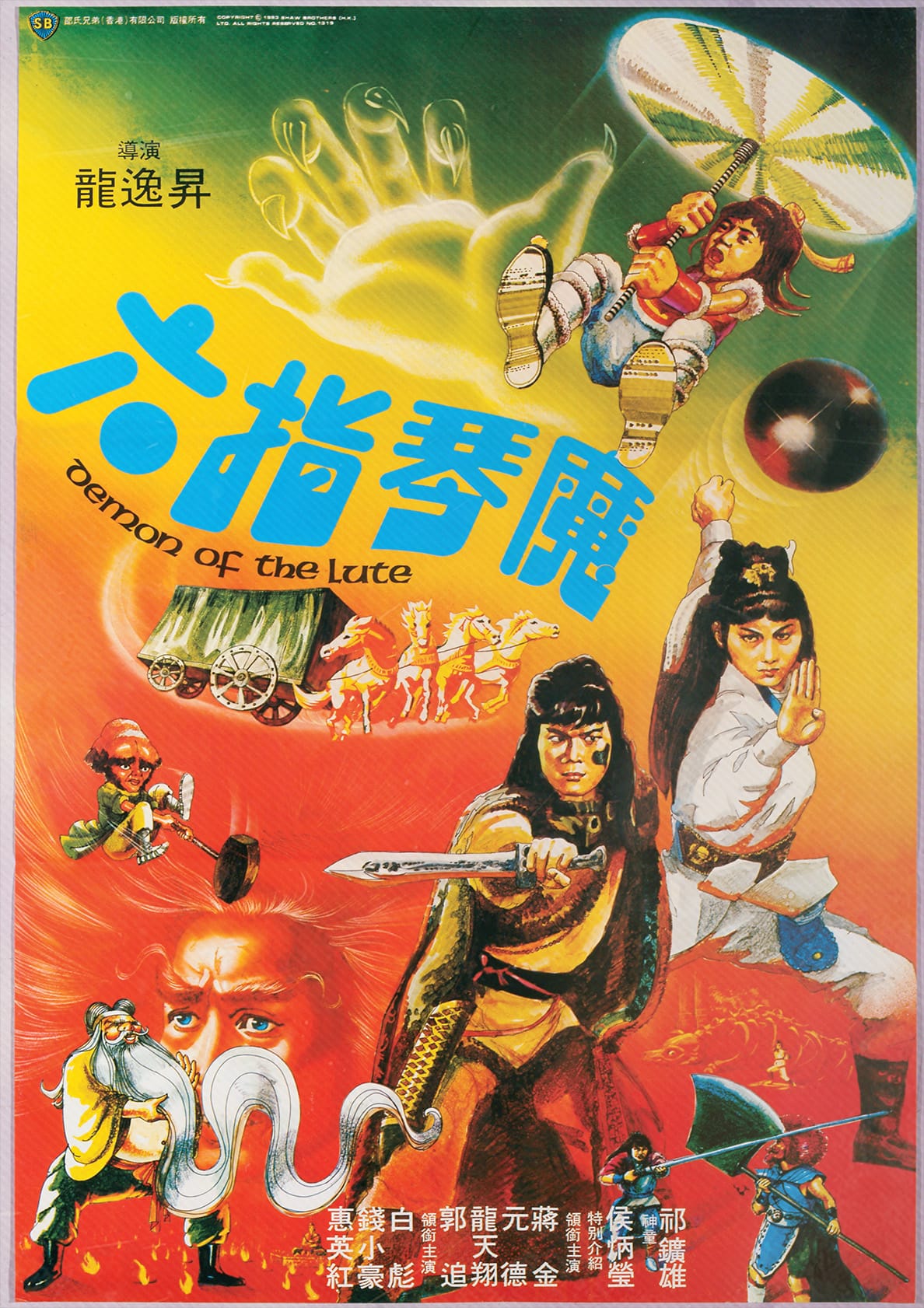 Demon of the Lute (1983)