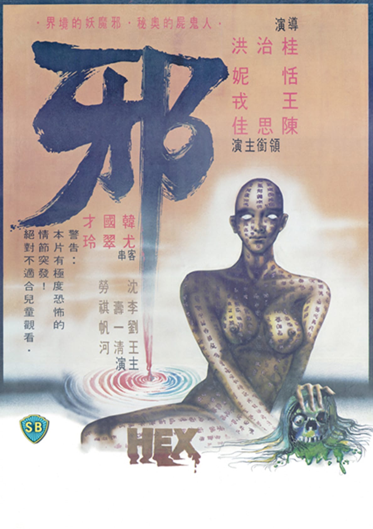 Hex (1980)