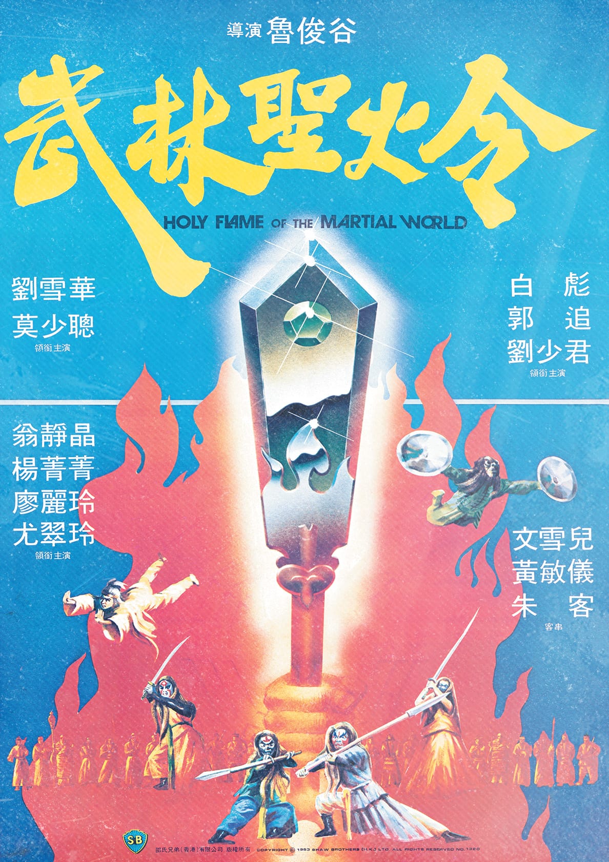 Holy Flame of the Martial World (1983)