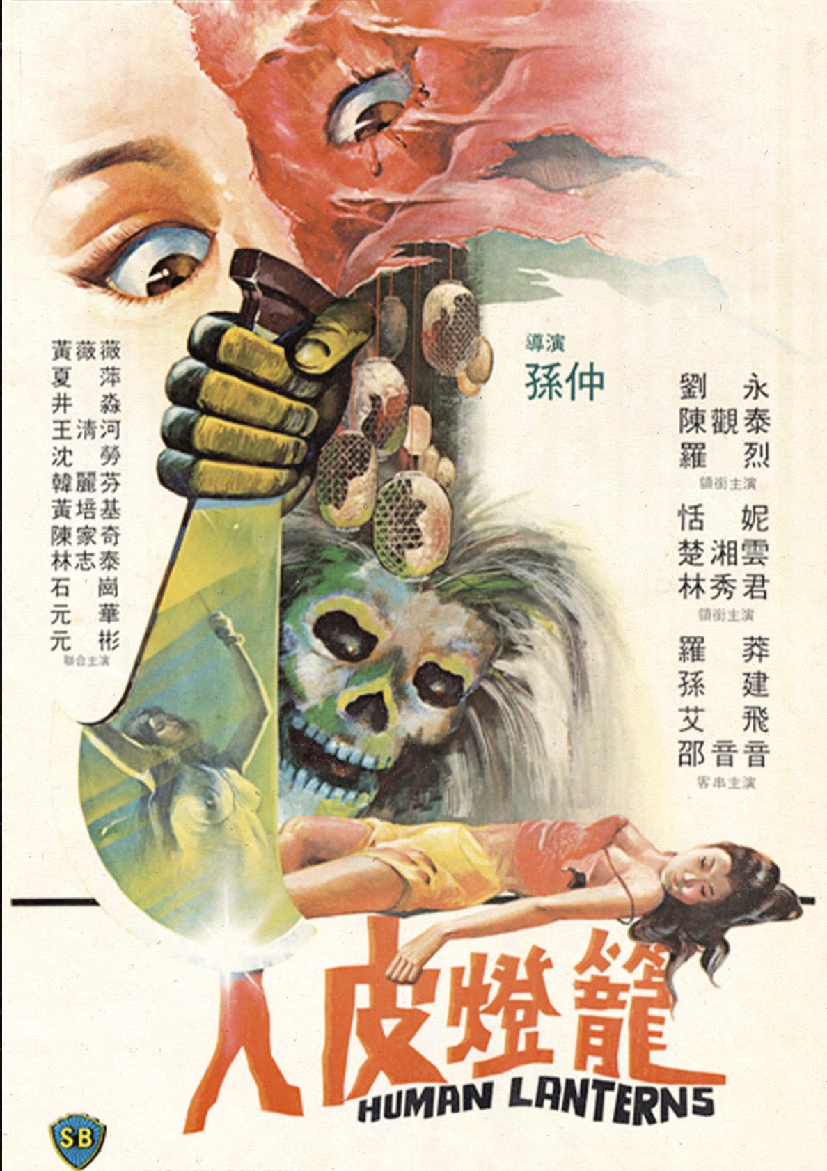 Human Lanterns (1982)