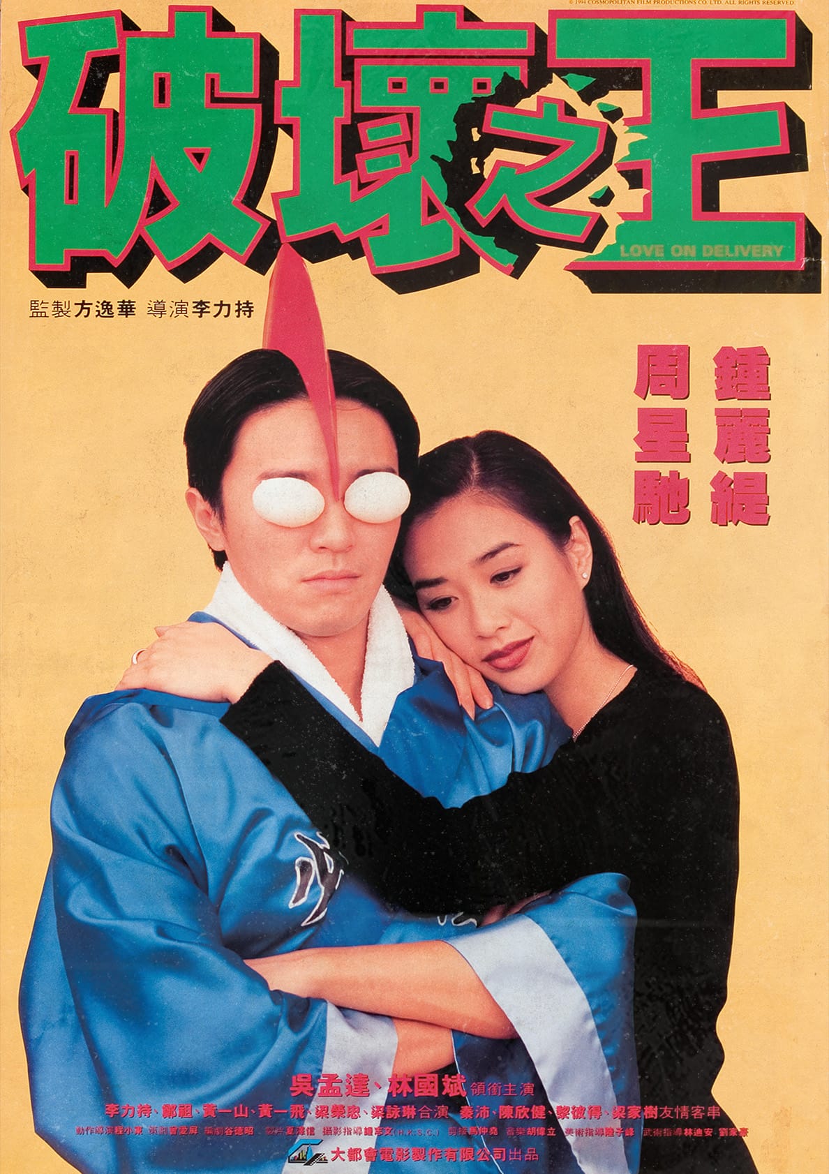 Love on Delivery (1994)