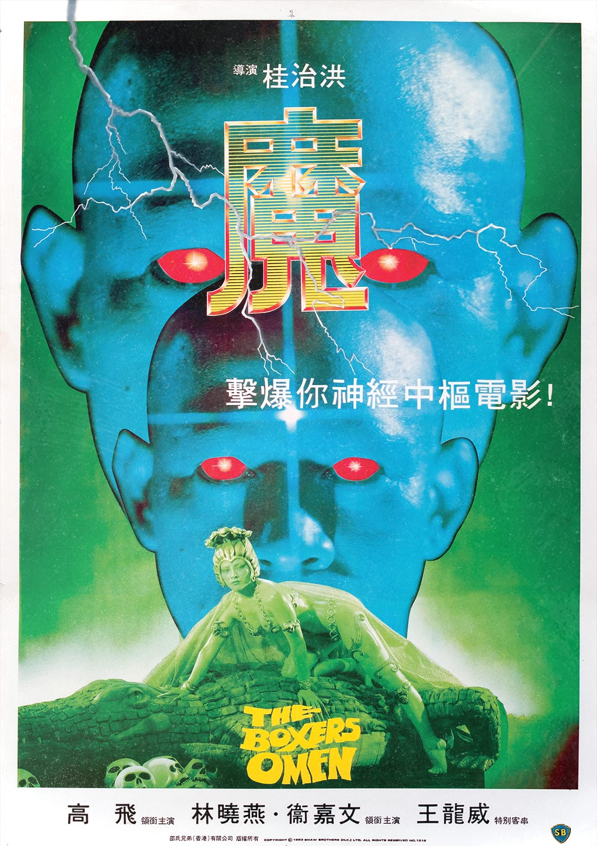 The Boxer’s Omen (1983)