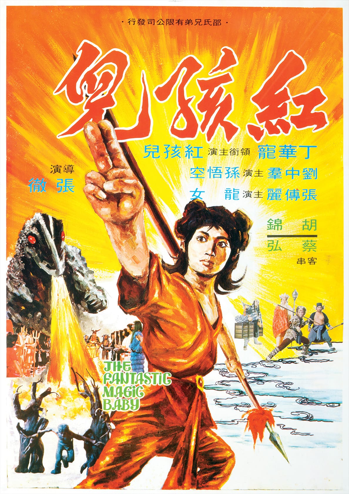 The Fantastic Magic Baby (1975)