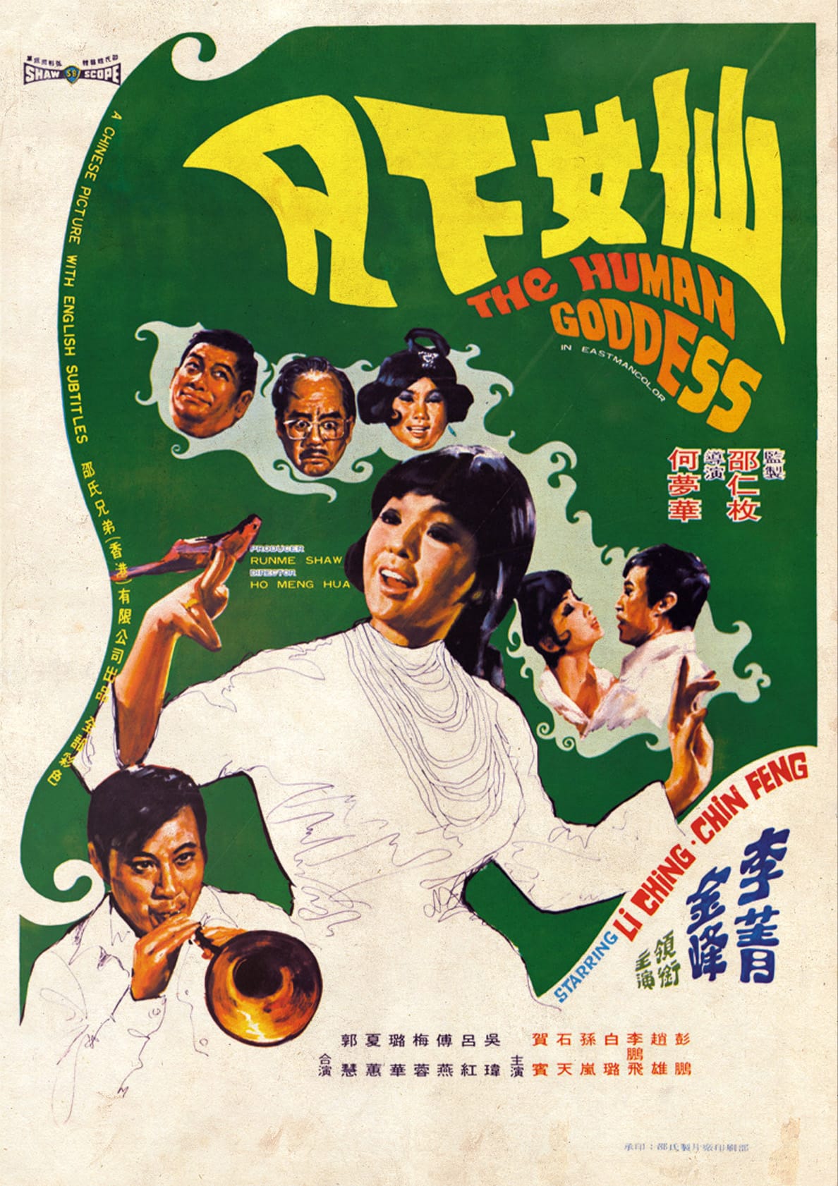 The Human Goddess (1971)