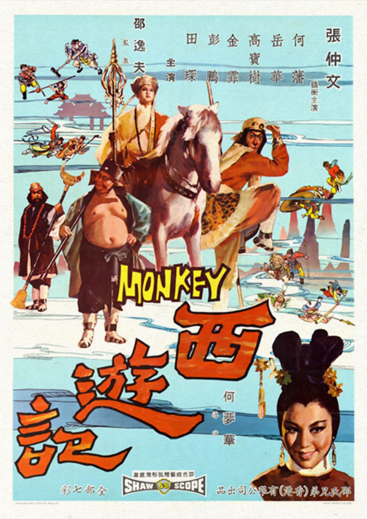 The Monkey Goes West (1964)