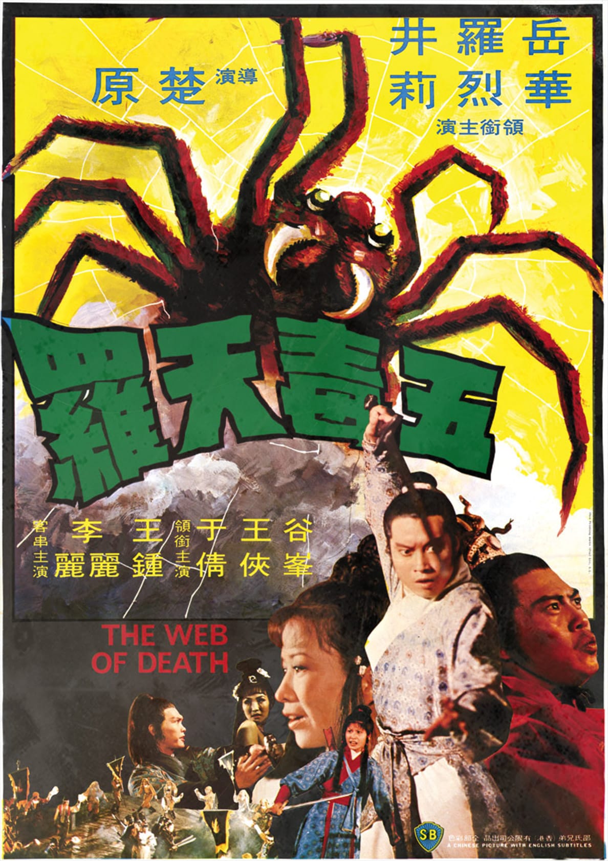 The Web of Death (1976)
