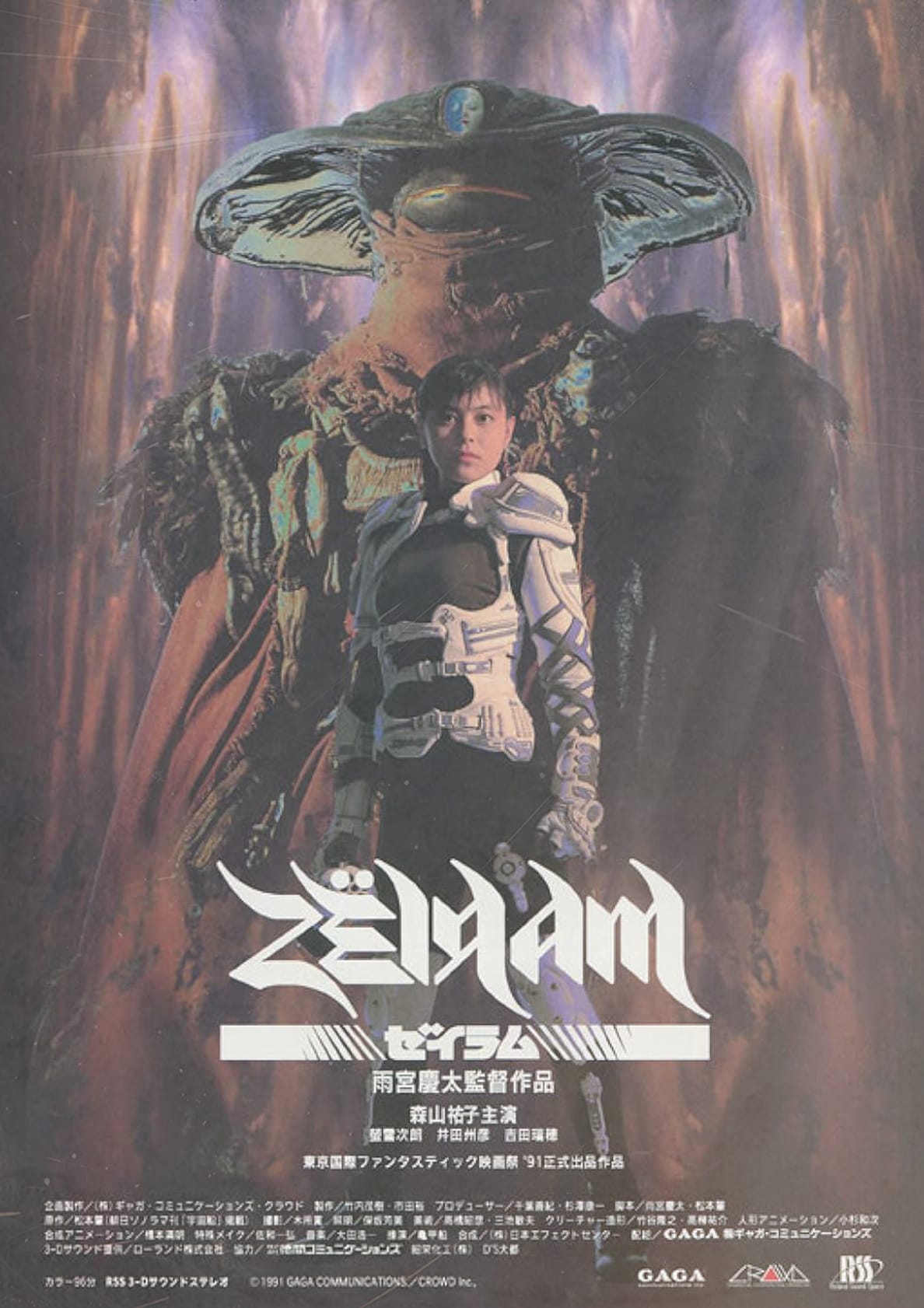 Zeiram (1991)